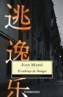 EMBRUJO DE SHANGHAI, EL | 9788497931748 | MARSE, JUAN | Cooperativa Cultural Rocaguinarda