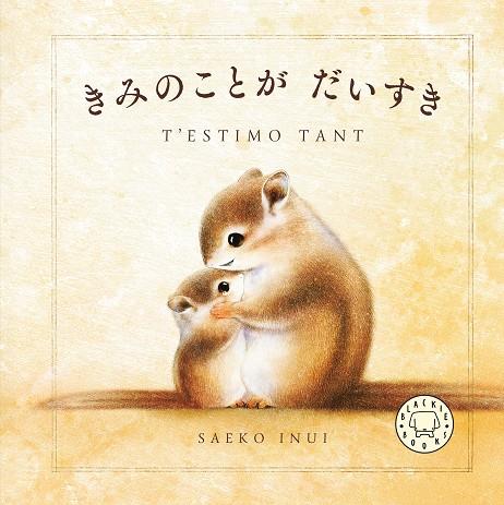T'ESTIMO TANT | 9788410323896 | INUI, SAEKO | Cooperativa Cultural Rocaguinarda
