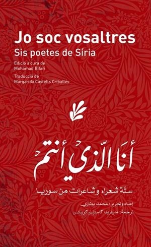 JO SOC VOSALTRES | 9788494943263 | BITARI, MOHAMAD/OMRAN, RASHA/BU KHADAR, TALAL/AL-HARIRI, ABDUL-LAH/AKRAM KHOURI, NISRÍN/SAADEDDIN, W | Cooperativa Cultural Rocaguinarda